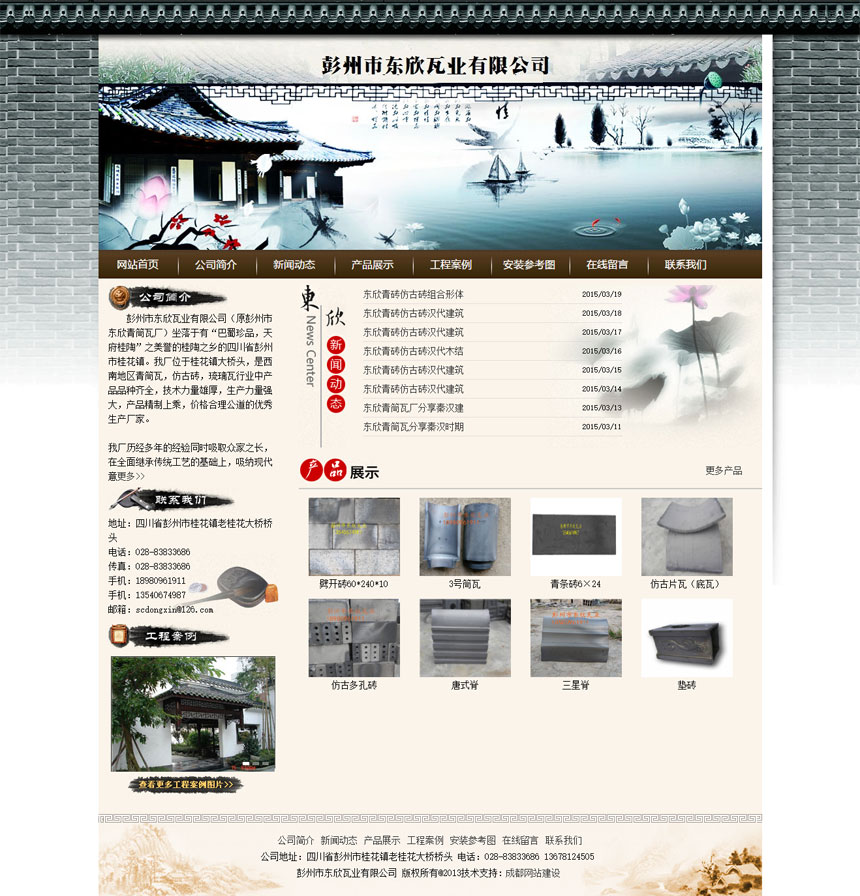 彭州市東欣瓦業(yè)公司官網(wǎng)建設案例